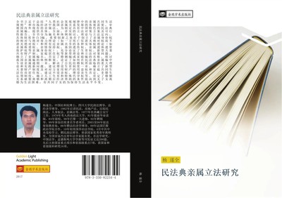 Sui Quan Yang | min fa dian qin shu li fa yan jiu | Taschenbuch | Chinesisch