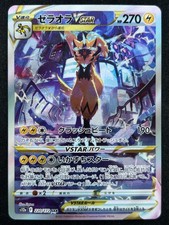 ZERAORA VSTAR 220/172 S12A VSTAR UNIVERSE SAR FULL ART POKEMON JAPANESE CARD