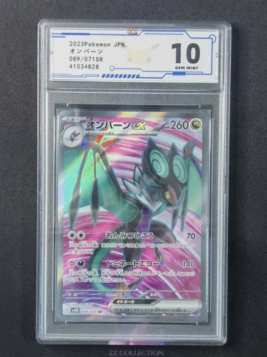2023 Pokemon TCG Japanese Noivern ex sv2D 089/071 SR Clay Burst #4828 ACG 10