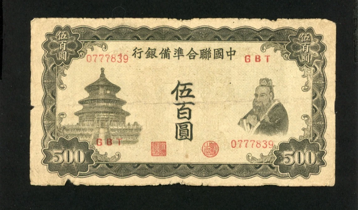 1943 年纸币中国纸币| eBay