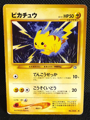 絵画 poko Pikachu No.025 LV.15 HP.50 Pokemon Card Japanese Nintendo