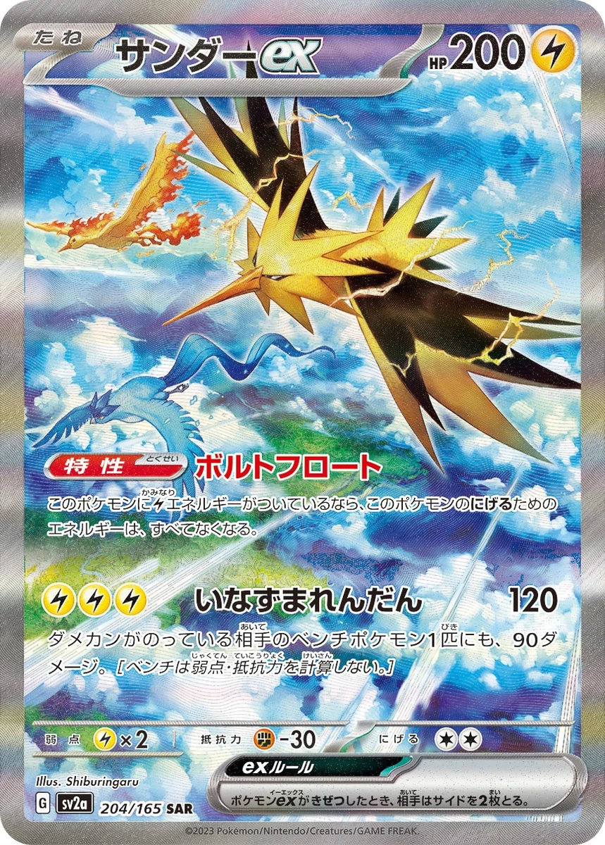 Zapdos ex 204/165 Sv2a: Pokemon Card 151 for sale | eBay