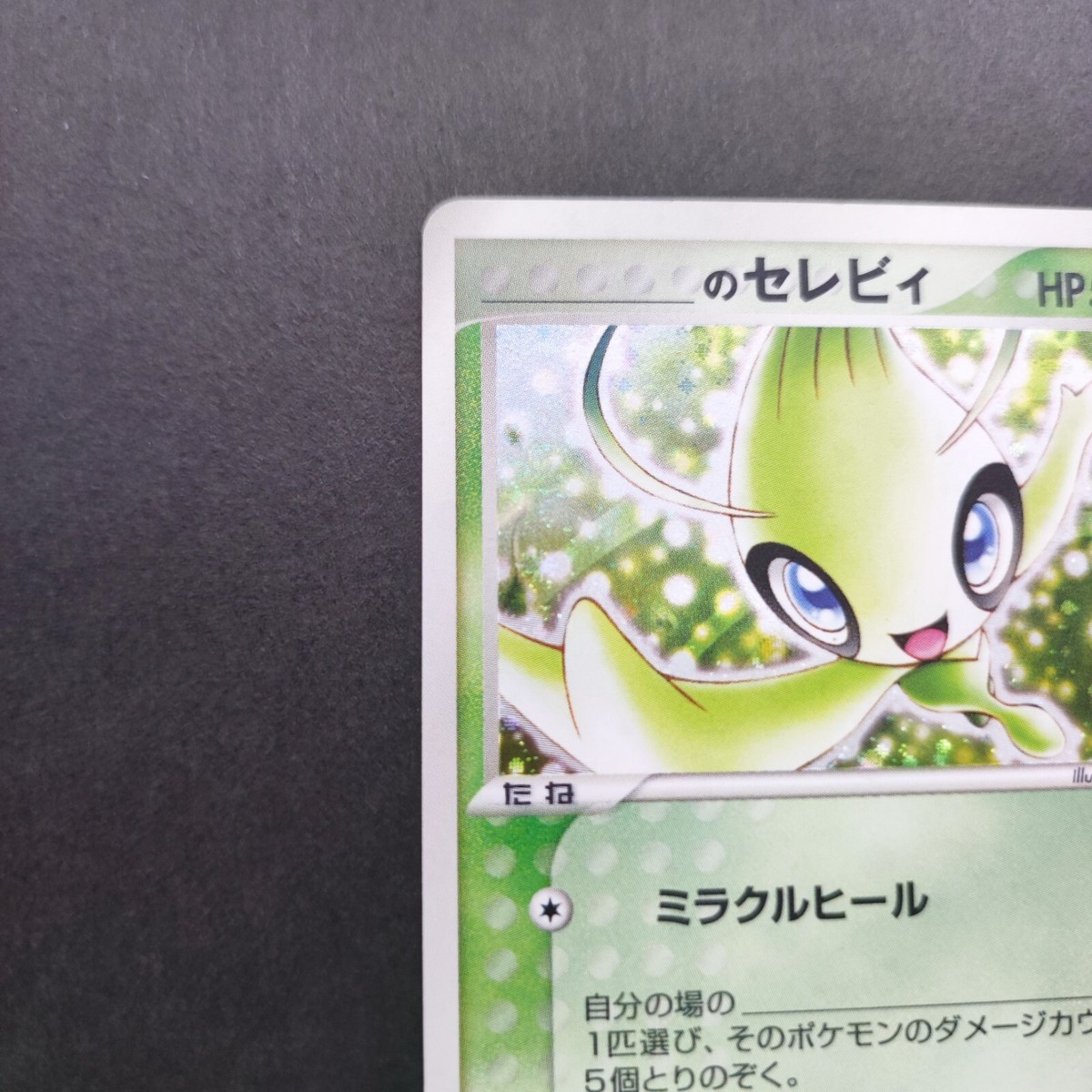 【PSA8】____のセレビィ 012/PLAY PROMO プレイヤーズクラブ Pokemon Card ____ 's Celebi 012/PLAY Player's Club Promo