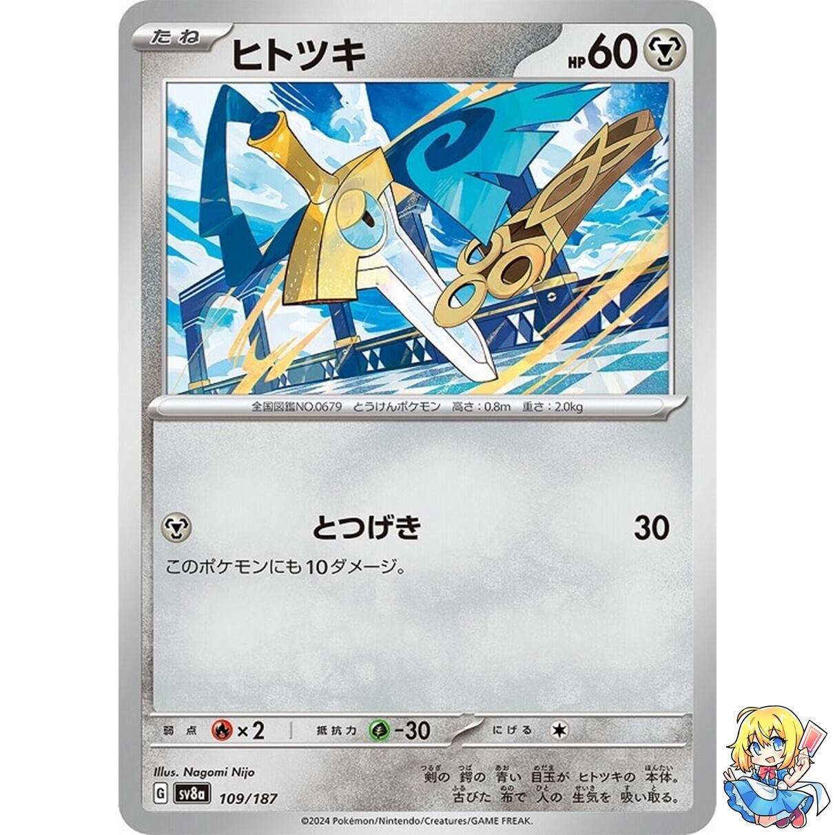 Honedge 109/187 Terastal Festival ex SV8a Pokemon Card Japanese
