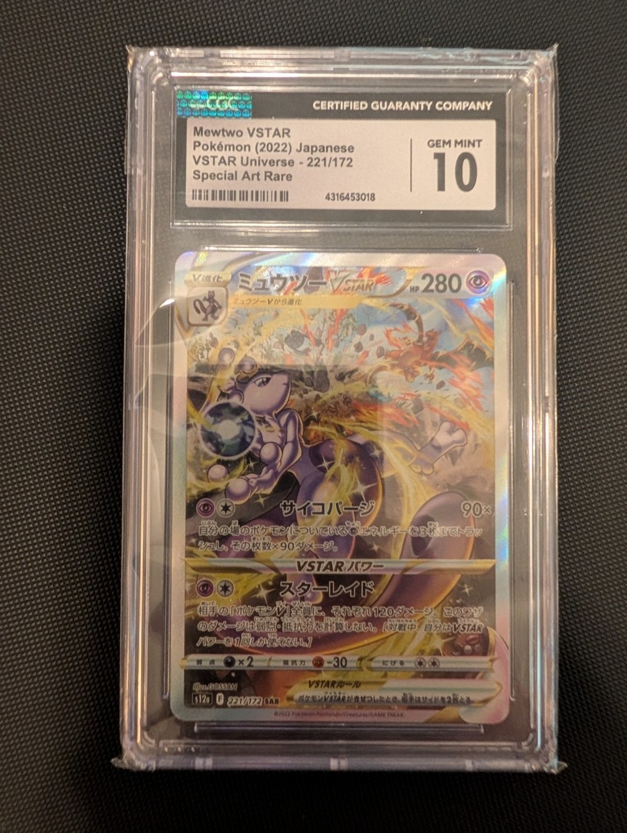 Gemix10-B ミュウツー vstar sar vstar universe Gemix10-B