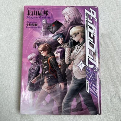 Danganronpa Kirigiri Vol. 4 Seikaisha Fictions