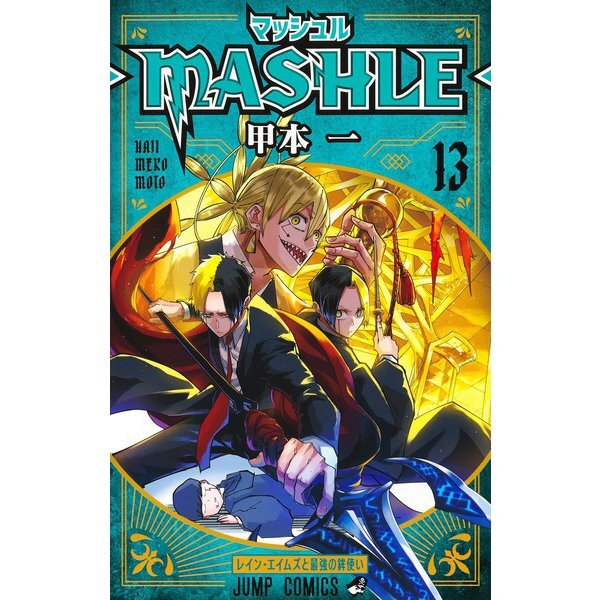 マッシュル1~18 MASHLE Comic Manga vol.1-18 Book set Jump Shueisha Hajime