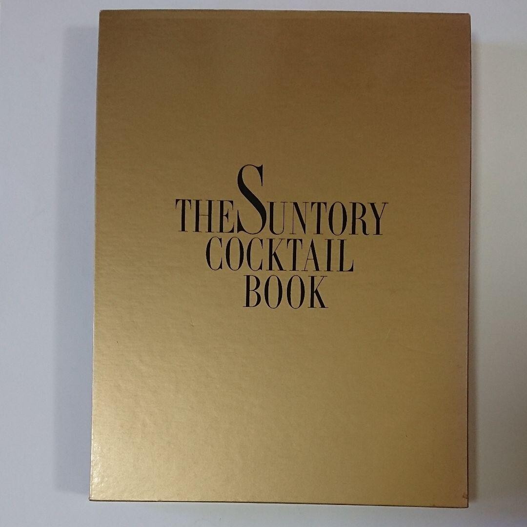 2001 THE SUNTORY COCKTAIL BOOK