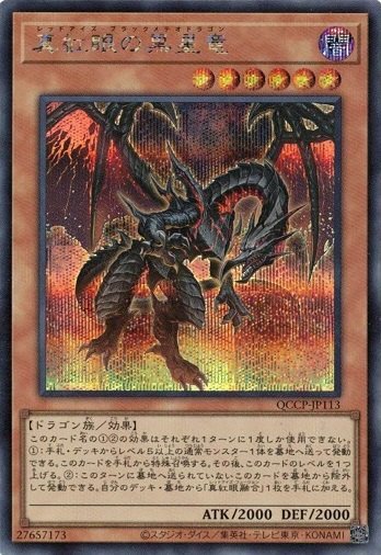 Red Eyes Black Meteor Dragon Secret Rare QCCP-JP113 Yugioh Japanese NM Mint