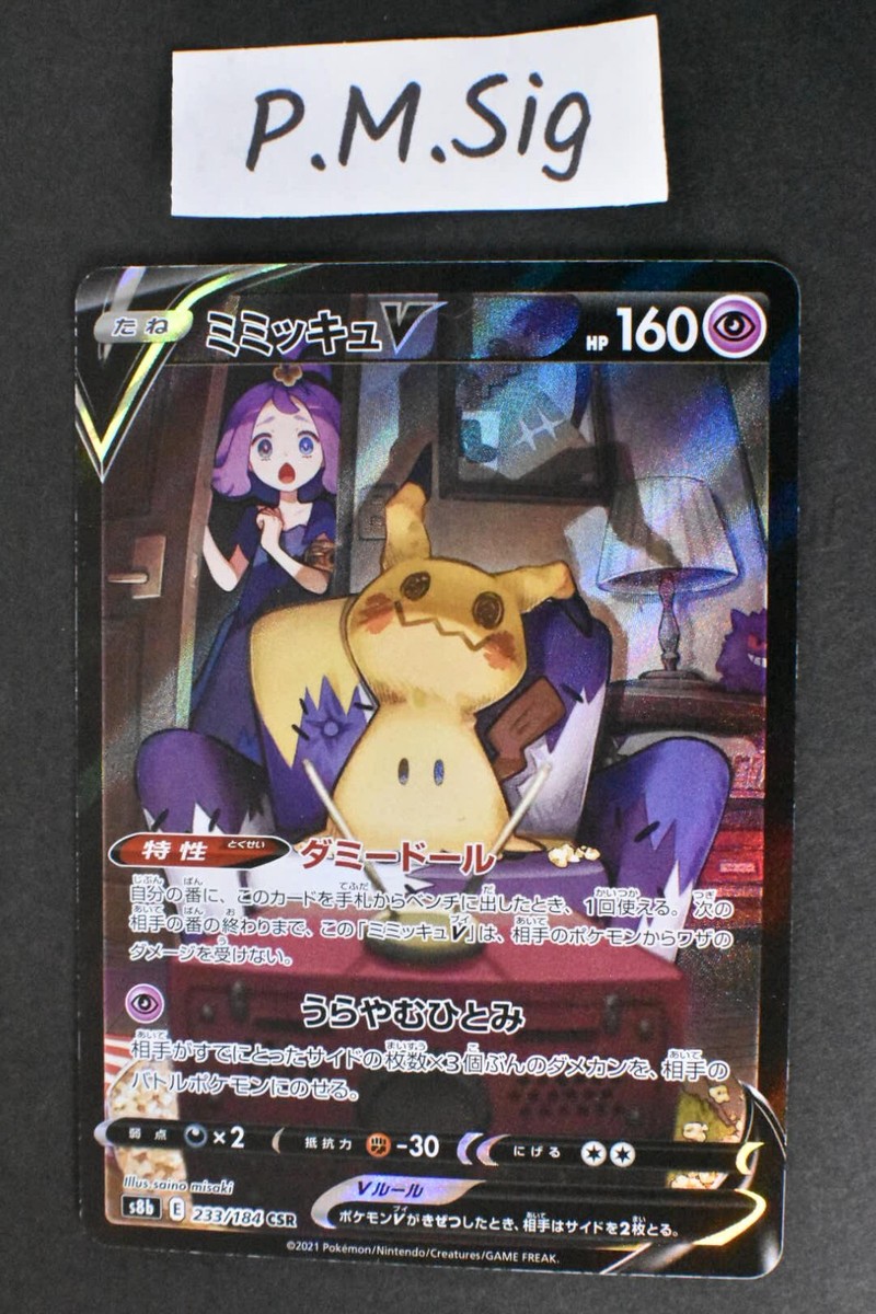 Mimikyu V 233/184 VMAX Climax 2021 CSR Full Art Japanese Mimikyu V 233/184 VMAX Climax 2021 CSR Full Art Japanese