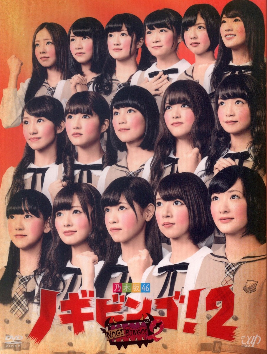 乃木坂46/NOGIBINGO!10 Blu-ray BOX〈4枚組〉 NOGIBINGO！4の商品詳細