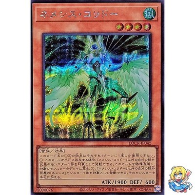 Nemeses Corridor Secret Rare LOCR-JP042 LIMIT OVER COLLECTION Yugioh
