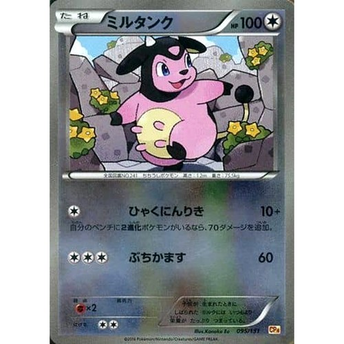 Pokemon Miltank Holo 095/131 CP4 Premium Champion Pack: EX x M x BREAK Japane...