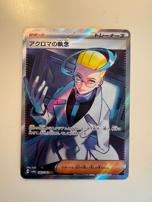 Pokemon Karte   Colress's Tenacity   Nachtwanderer 083/064   SR   JP   MINT