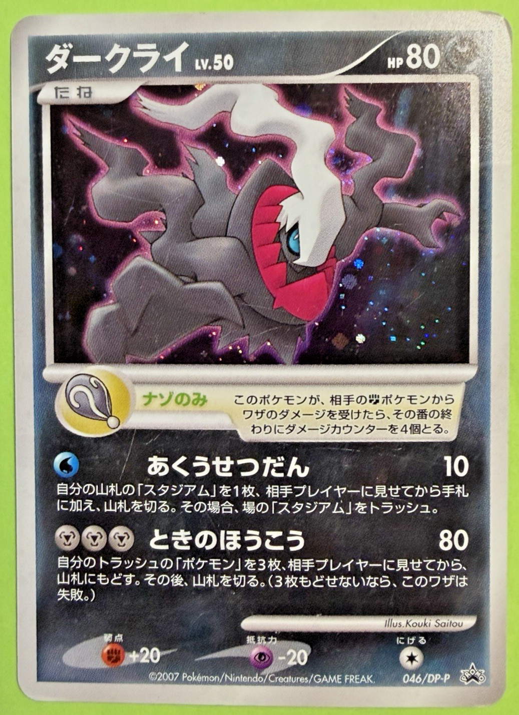 Pokémon Darkrai - 046/DP-P Promo Holo (Japanese) - MP
