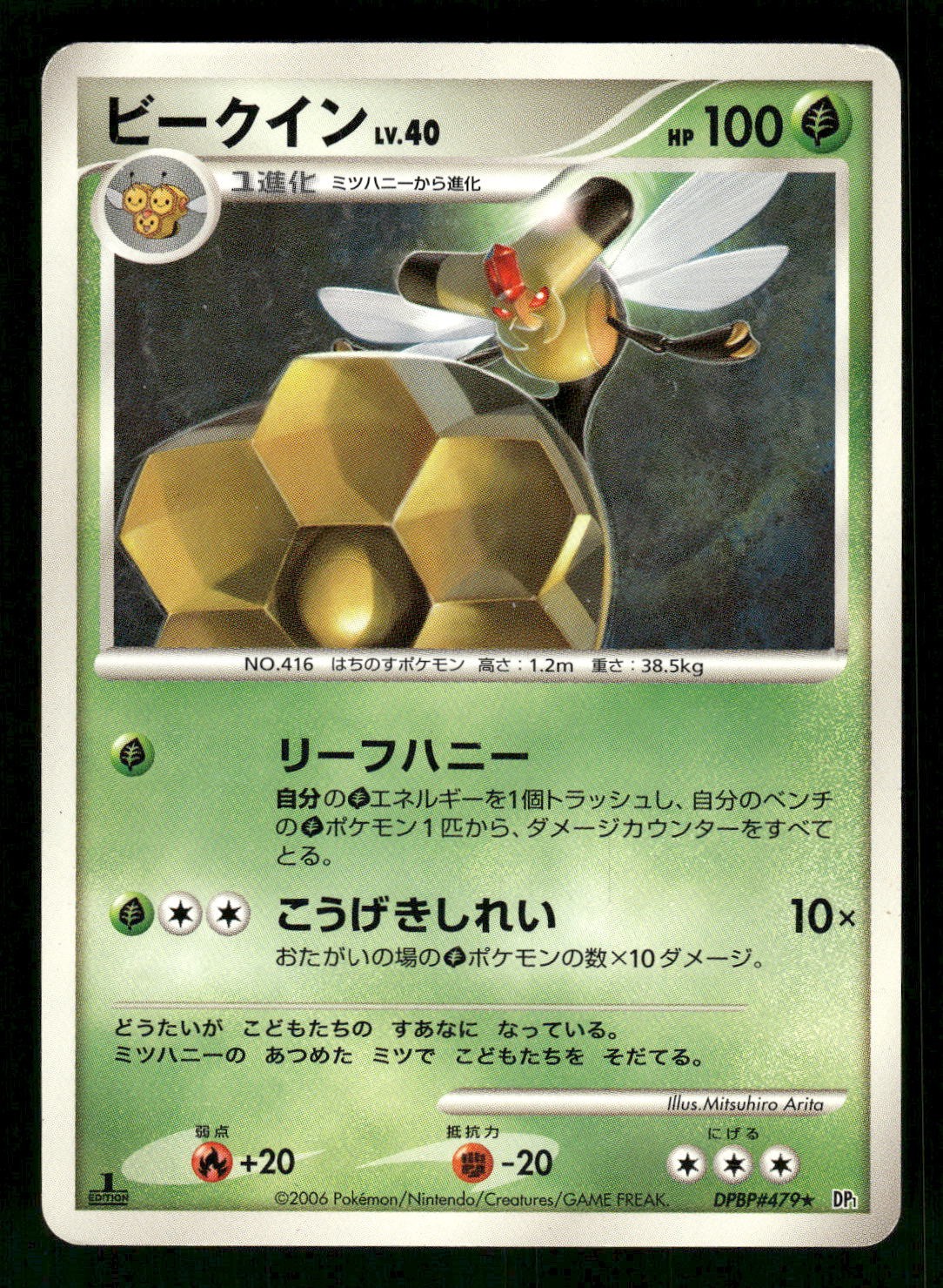 2006 Heavy Played Pokemon Vespiquen DPBP#479 Space Time Creation DP1 Japanese