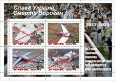 Stamp block UFK destroyed Russian drones during Ukraine WAR 2024 2 years