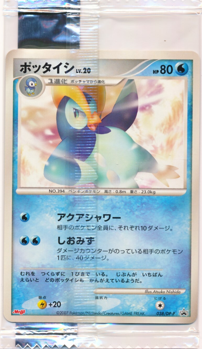 Pokemon Card Japanese Prinplup Lv 038 Dp P Meiji Promo Sealed Ebay