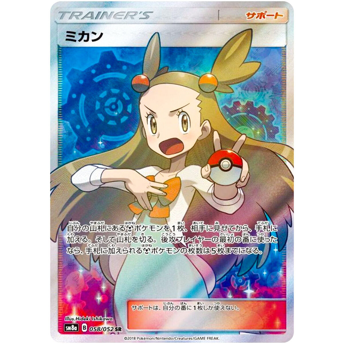 Jasmine SR 058/052 SM8a Dark Order - Pokemon Card Japanese Jasmine SR 058/052 SM8a Dark Order - Pokemon Card Japanese
