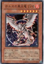 Yugioh SOD-JP007 Horus il Drago Fiamma Nera LV6 Super Rara Giapponese NM