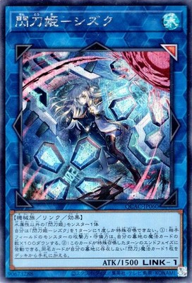Yu-Gi-Oh OCG Sky Striker Ace - Shizuku(alternate artwork) QCAC-JP060b SEC  NM