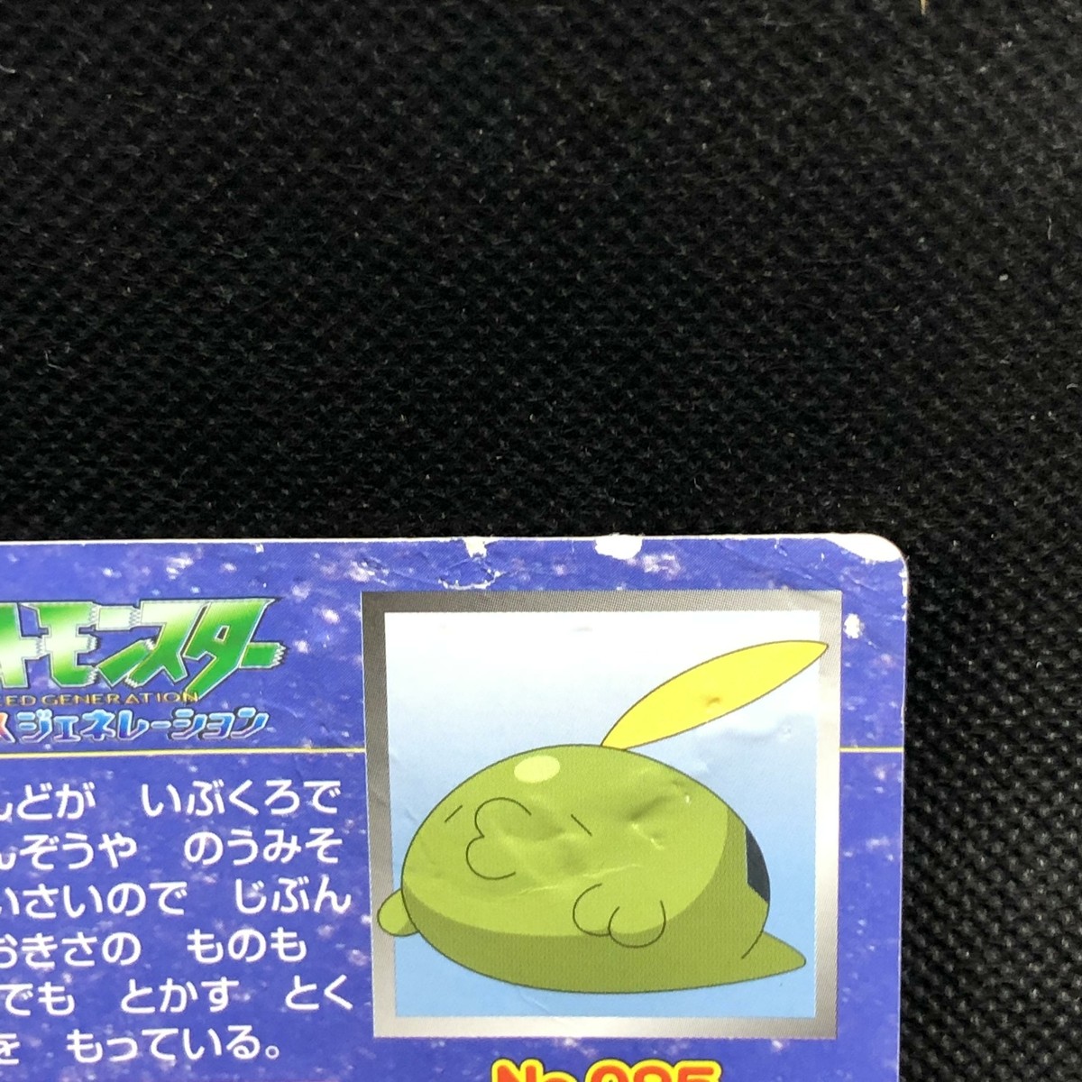 Gulpin Pokemon Top Card Japanese No.095 Very Rare Nintendo Japan