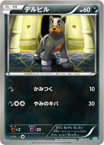 Houndour 005/015 Hydreigon Half Deck