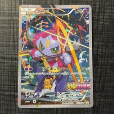 Hoopa 155/XY-P Japanese Pokemon Movie Promo TCG Played (4)