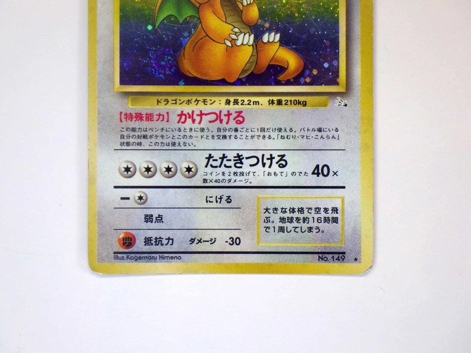 Dragonite No.149 Holo Rare Fossil 1997 Japanese Pokémon Card LV.45 Old Back MP 1 - Image 3 of 4
