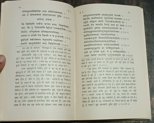 LIBRO DE COLECCIÓN DE LA INDIA: SRI SHIV GITA POR SWAMI ISHVARANANDA GIRI 1971 HINDI - Imagen 7 de 13