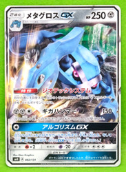 Metagross GX 082/131 GX Starter Decks Japanese