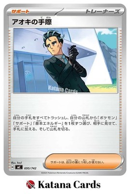 EX/NM Pokemon Karten Larry's Skill 695/742 Japanisch