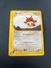 JAPANESE POKEMON CARD E-SERIES SKYRIDGE E4 - Hoothoot 063/088 -1ST LP