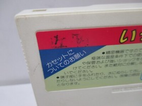 NES -- IKKI -- Fake box. Famicom, JAPAN Game. SUNSOFT.  10510