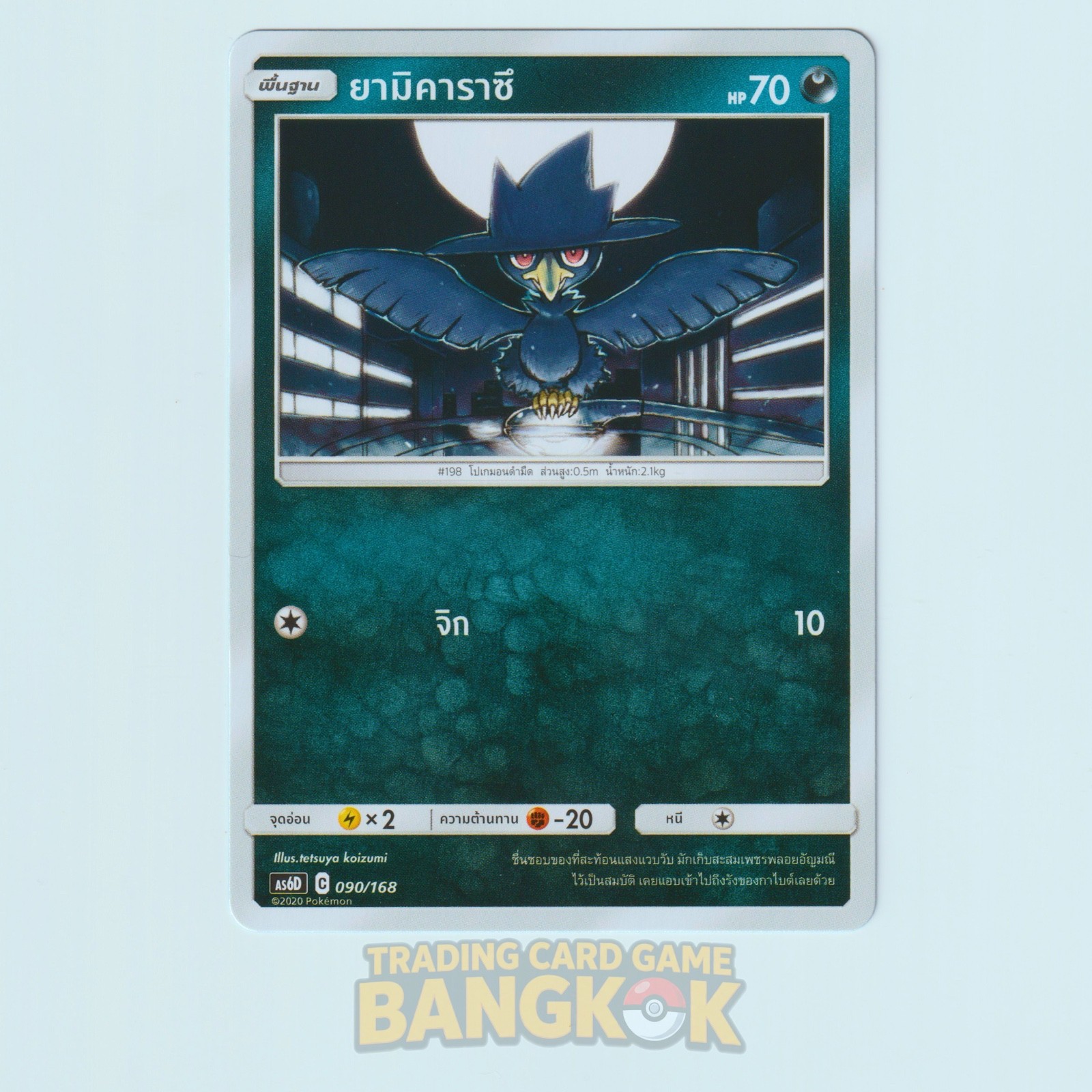Murkrow 090/168 | 2020 No Rarity as6D Thai Deck Exclusive Pokemon RARE