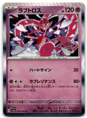 2024 Pokemon Japanese Enamorus R 039/066 sv5a Crimson Haze Pokemon