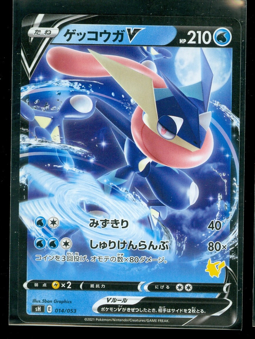 希少 POP19 ゲッコウガV PSA10 014/053 GRENINJA Pokemon GRENINJA V 014/053 sH Japanese Family Deck - ULTRA RARE
