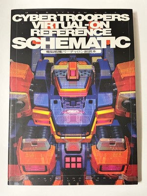 First Edition CYBER TROOPERS VIRTUAL-ON REFERENCE SCHEMATIC