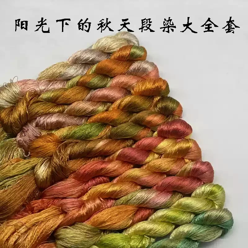 Autumn color Gradient Colors 100%mulberry silk,hand-dyed embroidery floss/thread - Image 4 of 4