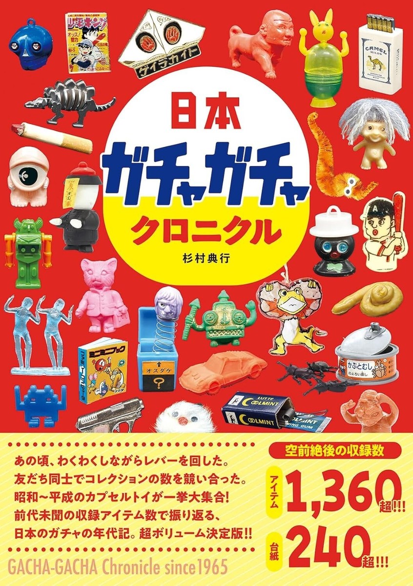 Japan Gacha Gacha Chronicle Since 1965 Book Capsule Toy from Japan