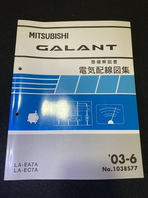 2211 Mitsubishi Galant '03-6 Maintenance Manual Electrical Wiring Diagram  Colle