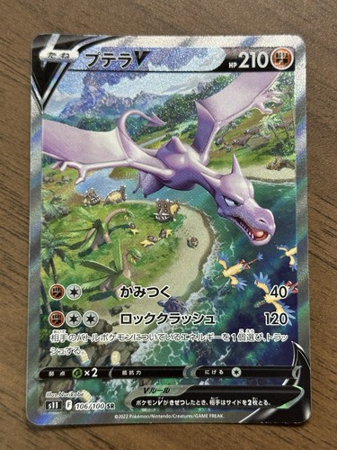 Aerodactyl V SR SA 106/100 105/100 S11 Lost Abyss 2022 Pokemon Card Japanese 3 - Picture 2 of 24
