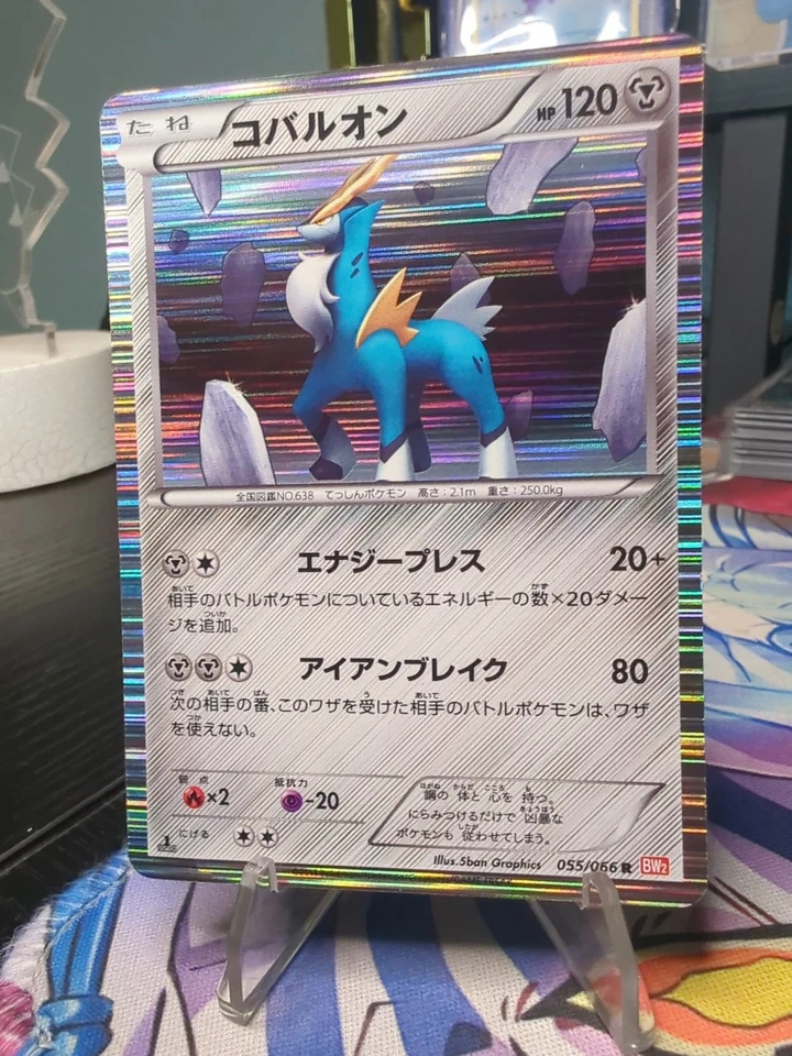Cobalion 055/066 Bw2: Red Collection Holo (Japanese) DMG - Image 2 of 4