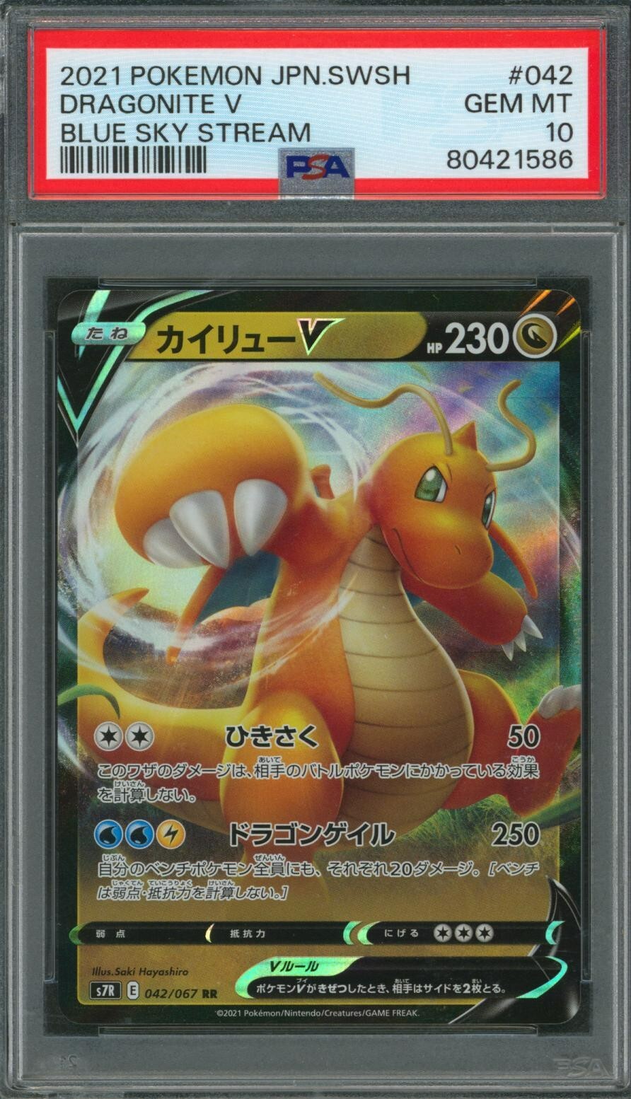 Dragonite V 2021 Japanese Sword & Shield: Blue Sky Stream Dragonite V 2021 Japanese Sword & Shield: Blue Sky Stream