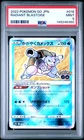 2022 POKEMON GO JAPANESE #018 RADIANT BLASTOISE PSA 9