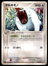 2004 Pokemon Clash of the Blue Sky 1st Edition Vigoroth Japanese #058 Rare