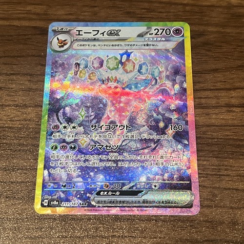 Espeon ex 211/187 Sv8a: Terastal Fest Ex Holo (Japanese)