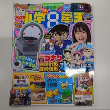 Shogakukan 8th Grade Conan Magazine September 2025 Kids Water Gun & Watch New GG