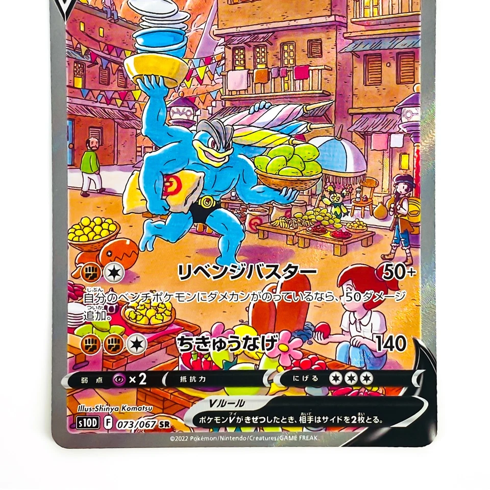 Machamp V SR SA 073/067 S10D Time Gazer - Pokemon Card Japanese - Image 4 of 4