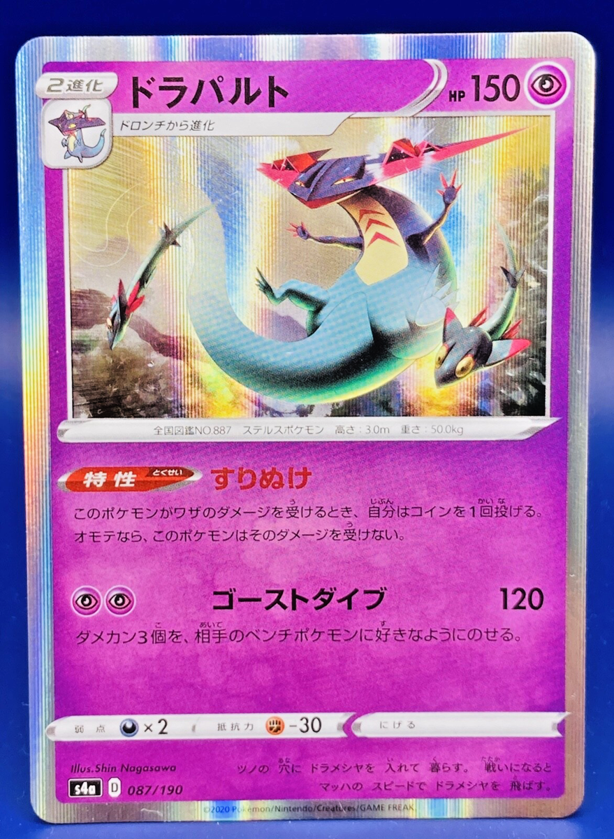 Dragapult N0.887 087/190 2020 Japanese Pokemon Card Nintendo F/S